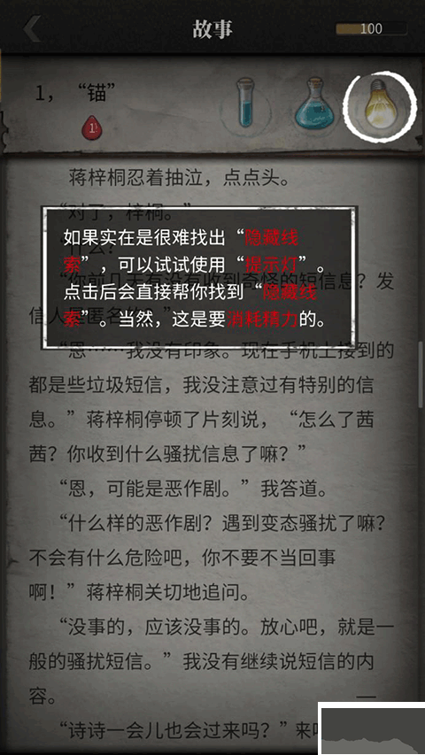 流言侦探
