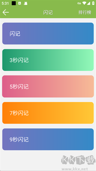 记忆力训练