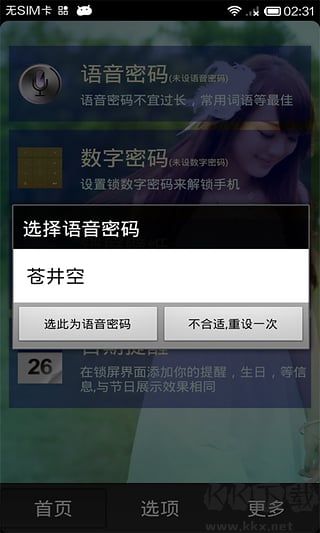 说话锁屏