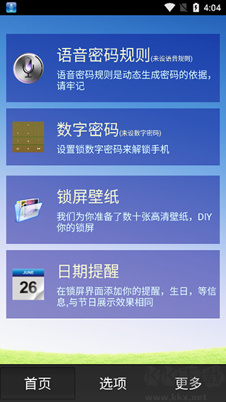 说话锁屏