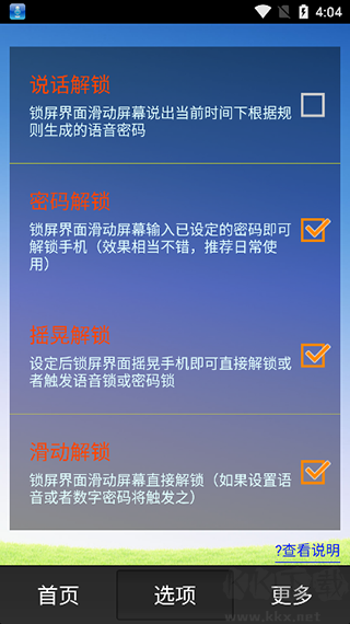 说话锁屏
