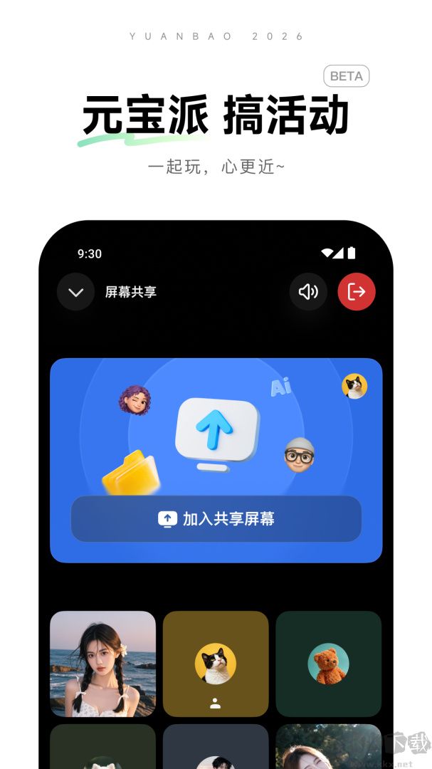 腾讯元宝