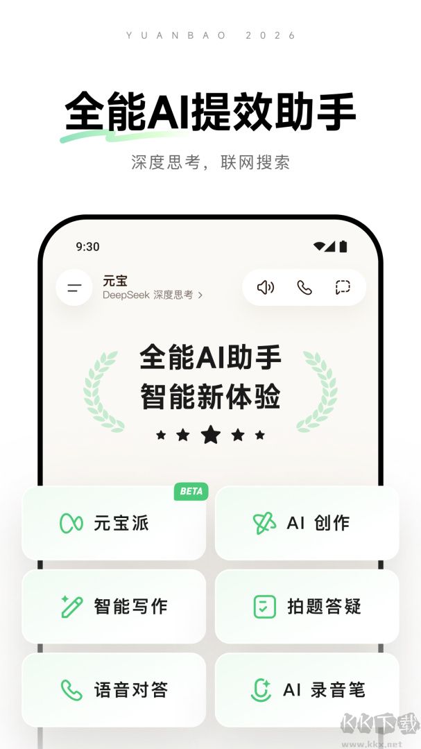 腾讯元宝