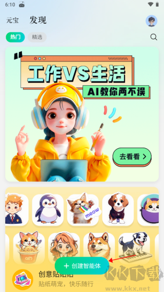 腾讯元宝