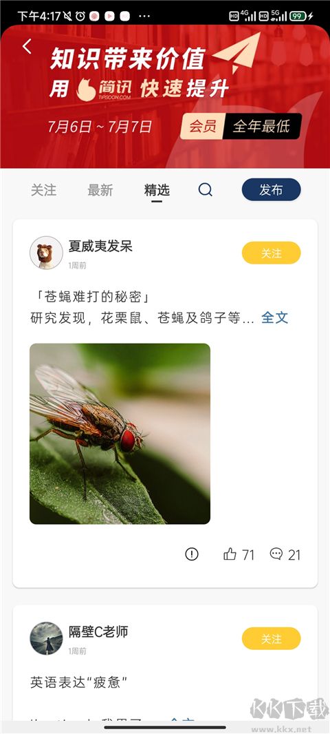 简讯app官方版