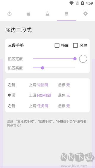 gesture小横条