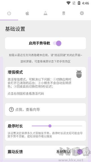gesture小横条
