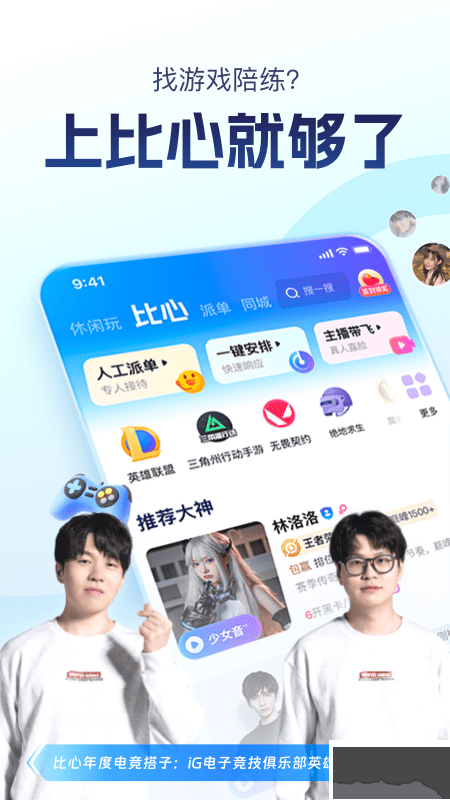 比心app安卓版