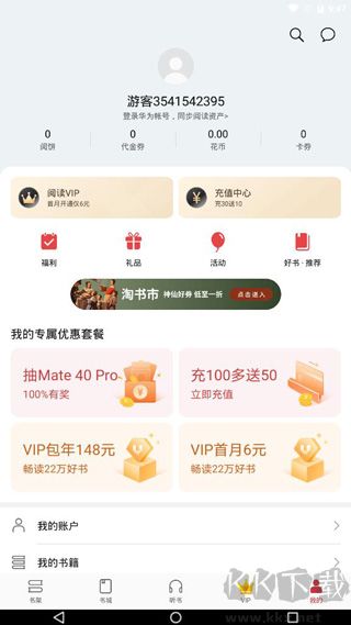 华为阅读