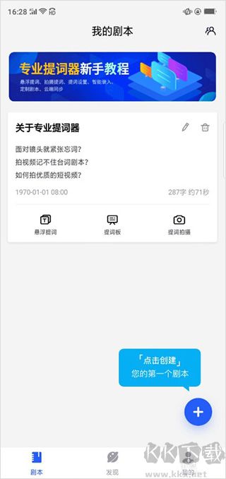 梦音提词器