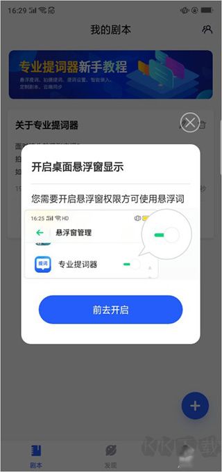 梦音提词器
