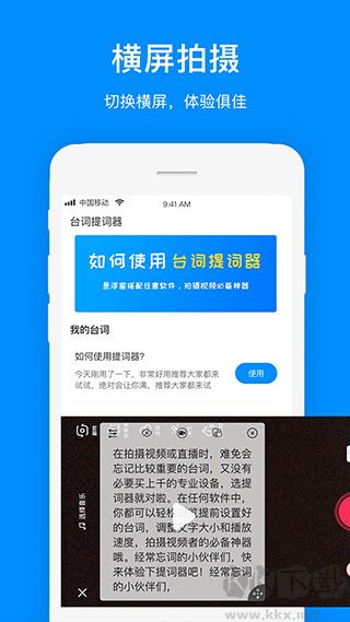 梦音提词器