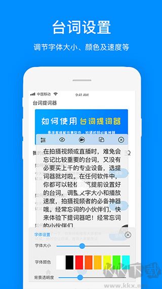 梦音提词器