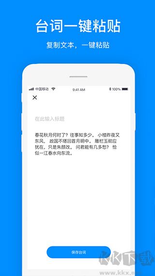 梦音提词器