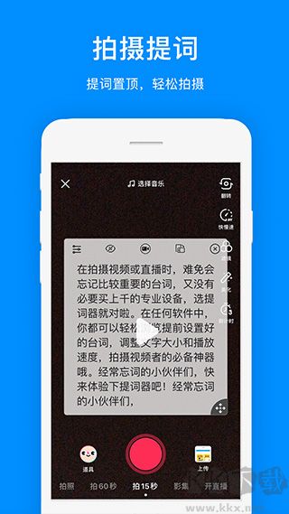 梦音提词器
