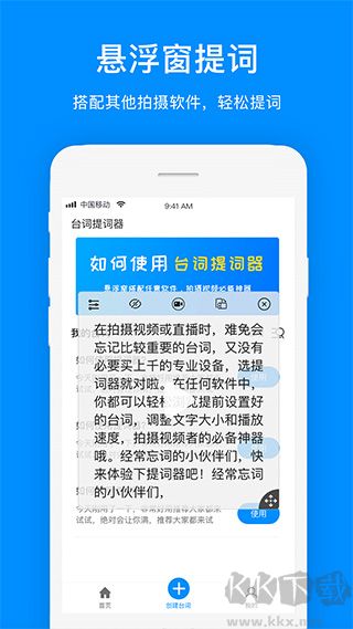 梦音提词器