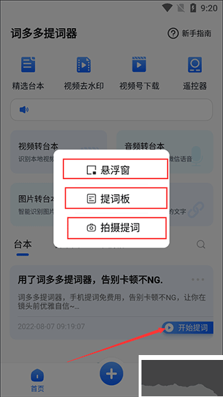 词多多提词器