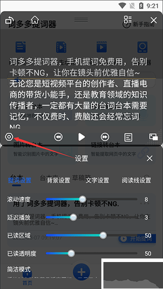 词多多提词器