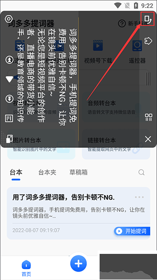 词多多提词器