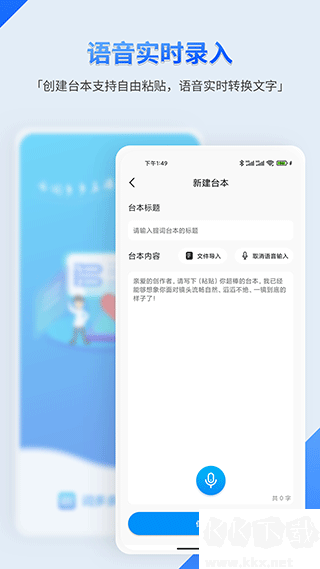 词多多提词器