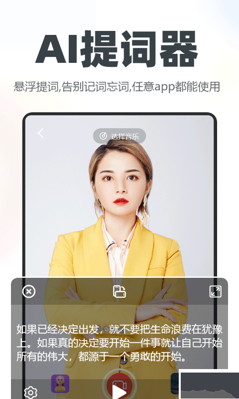 逆象提词