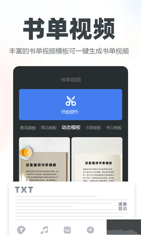 逆象提词