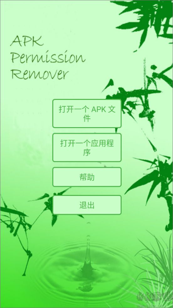 apk权限修改器