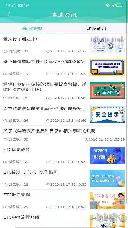 吉行高速