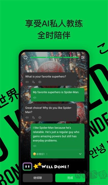 灵格AI英语
