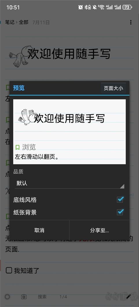 随手写