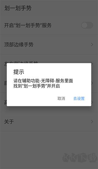 划一划手势