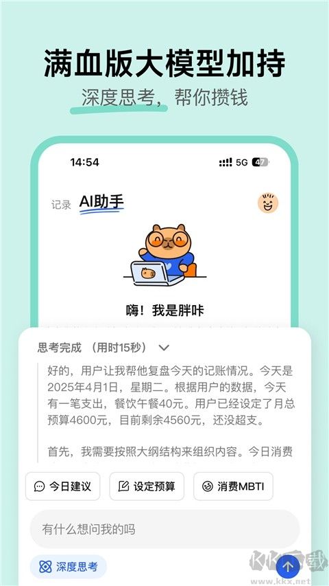 咔皮记账