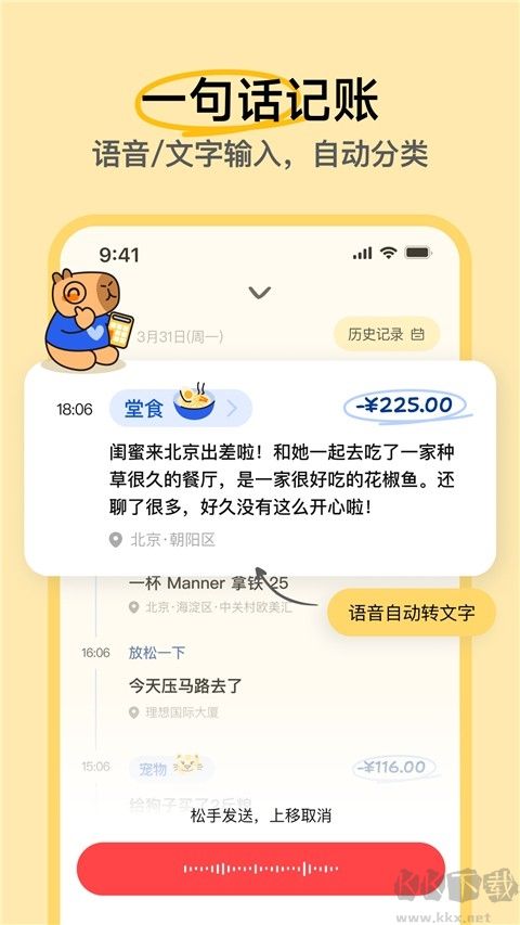 咔皮记账