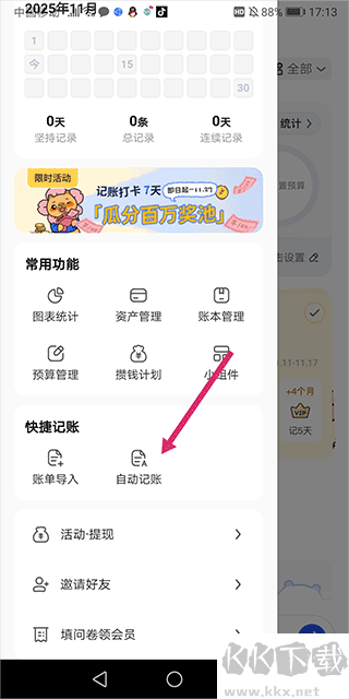 咔皮记账