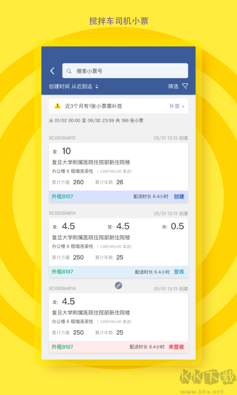砼行驾驶员
