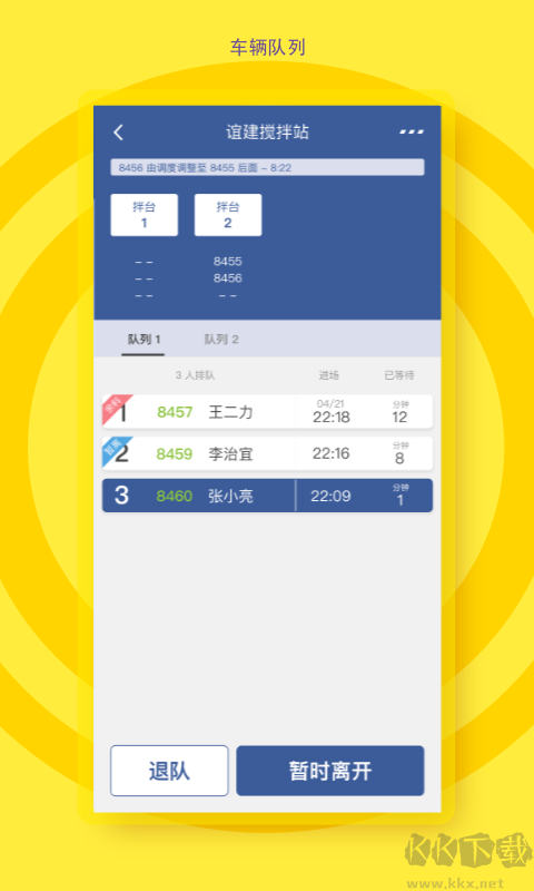 砼行驾驶员