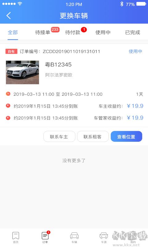 立行车管家