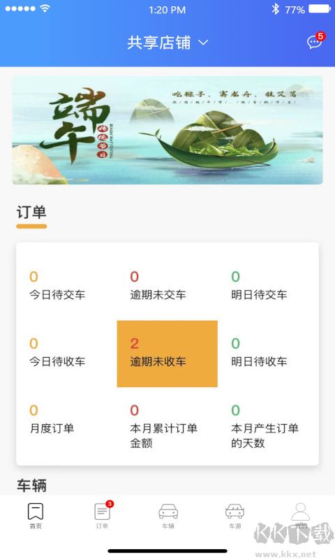 立行车管家