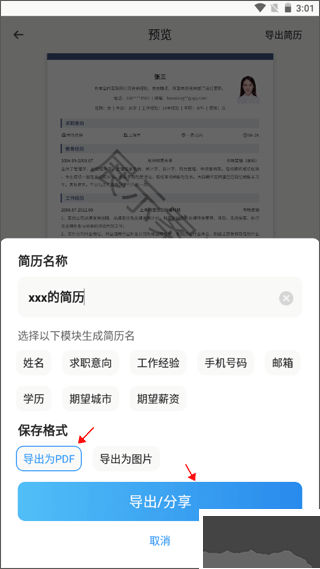 个人简历模板制作
