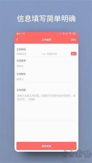 个人简历模板制作