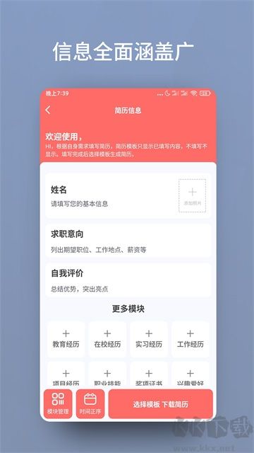 个人简历模板制作