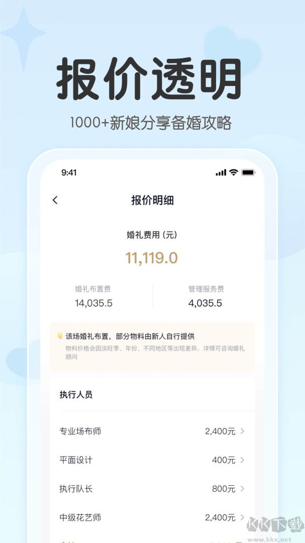找我婚礼