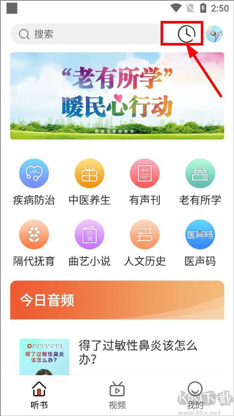 乐龄听书