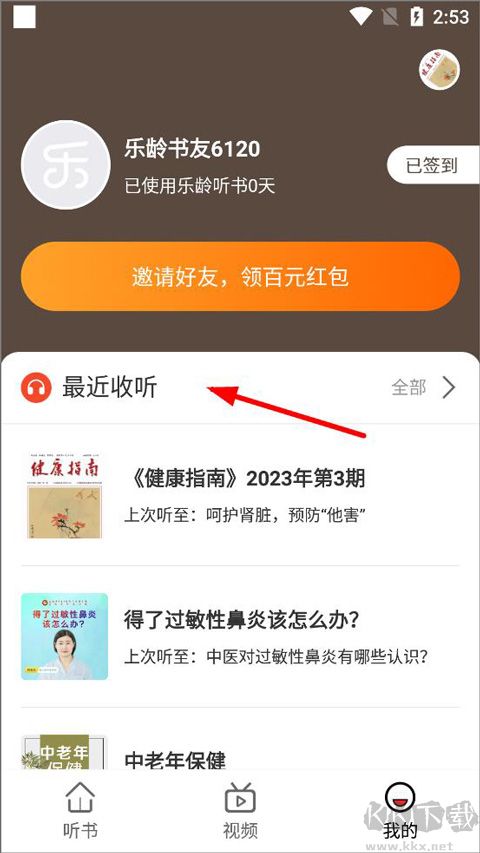 乐龄听书