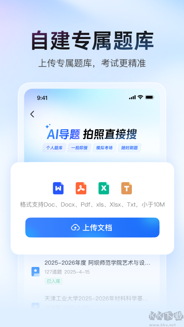 大学搜题酱