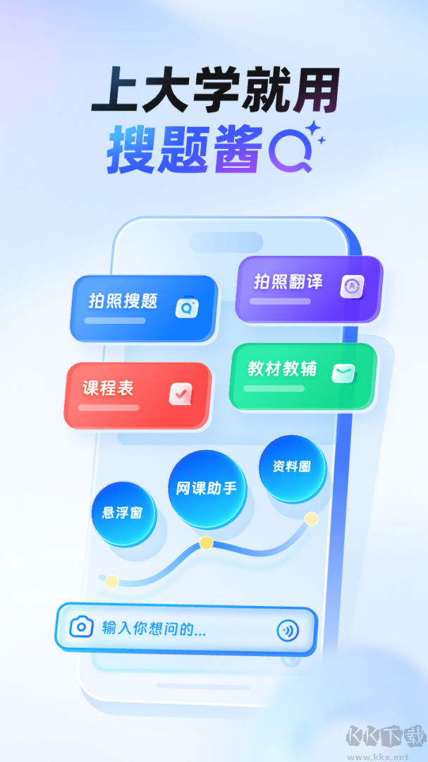 大学搜题酱