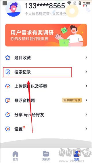 大学搜题酱