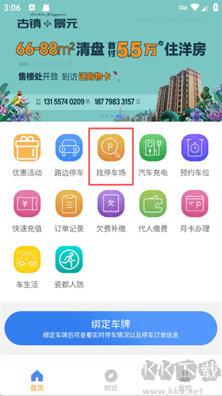 景德镇易停车