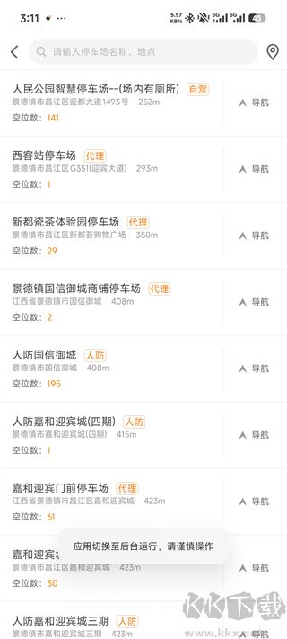 景德镇易停车
