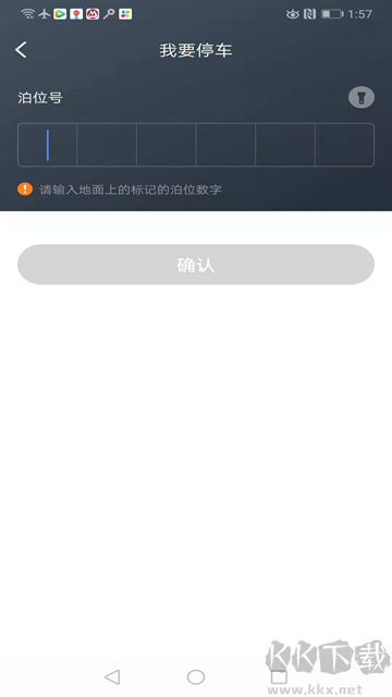 景德镇易停车